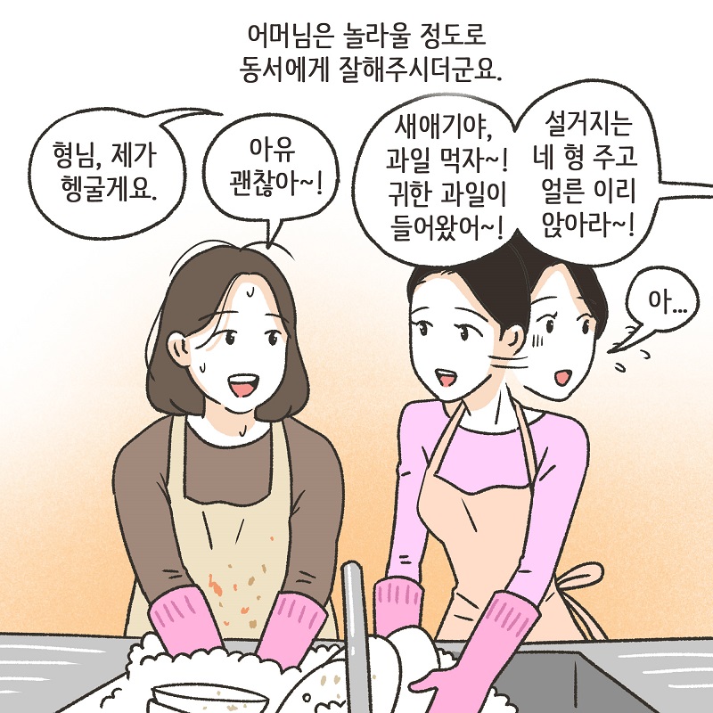 웃어 줄 가치가 없는 사람들 (2) — 웹툰 장면 8