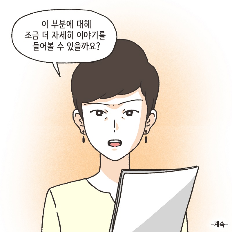 부양에 대한 대가 (5) — 웹툰 장면 14