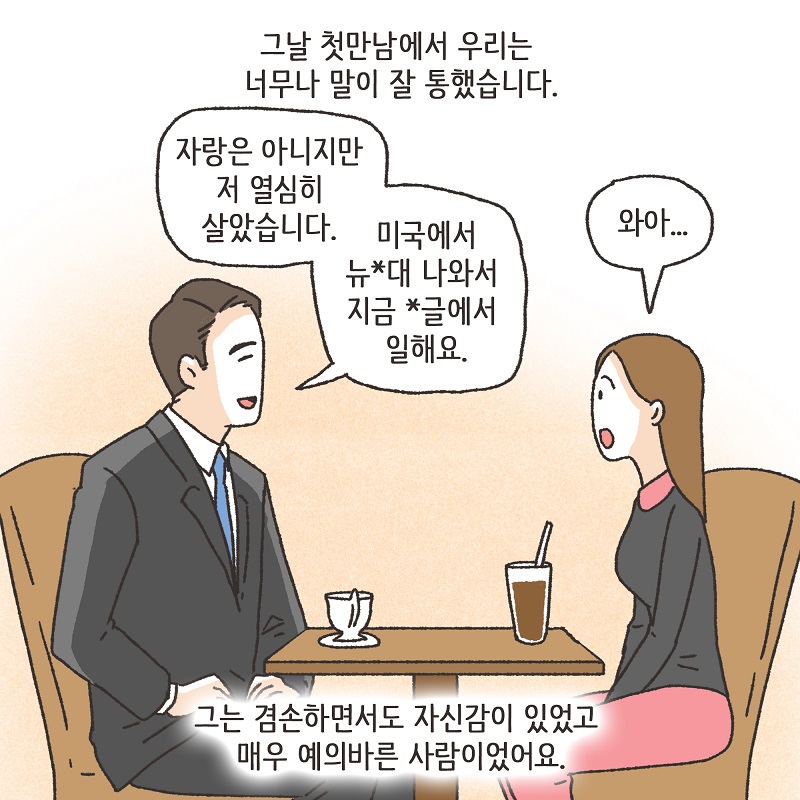 남편의 거짓말 (1) — 웹툰 장면 11