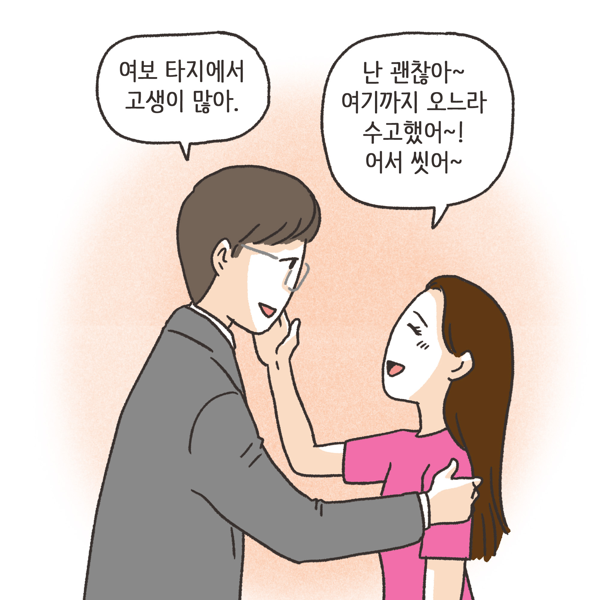 지방발령 아내 외도(1) — 웹툰 장면 10