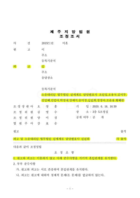 이혼 안하면서 혼인관계 유지하는 것으로 승소 — 사례 자료 5