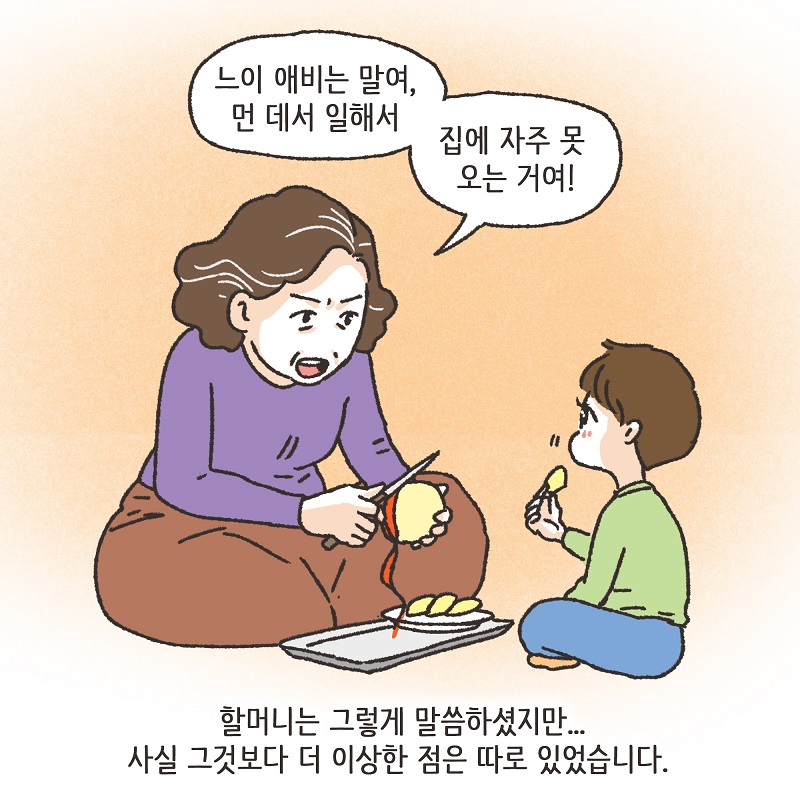 작은엄마 (1) — 웹툰 장면 6