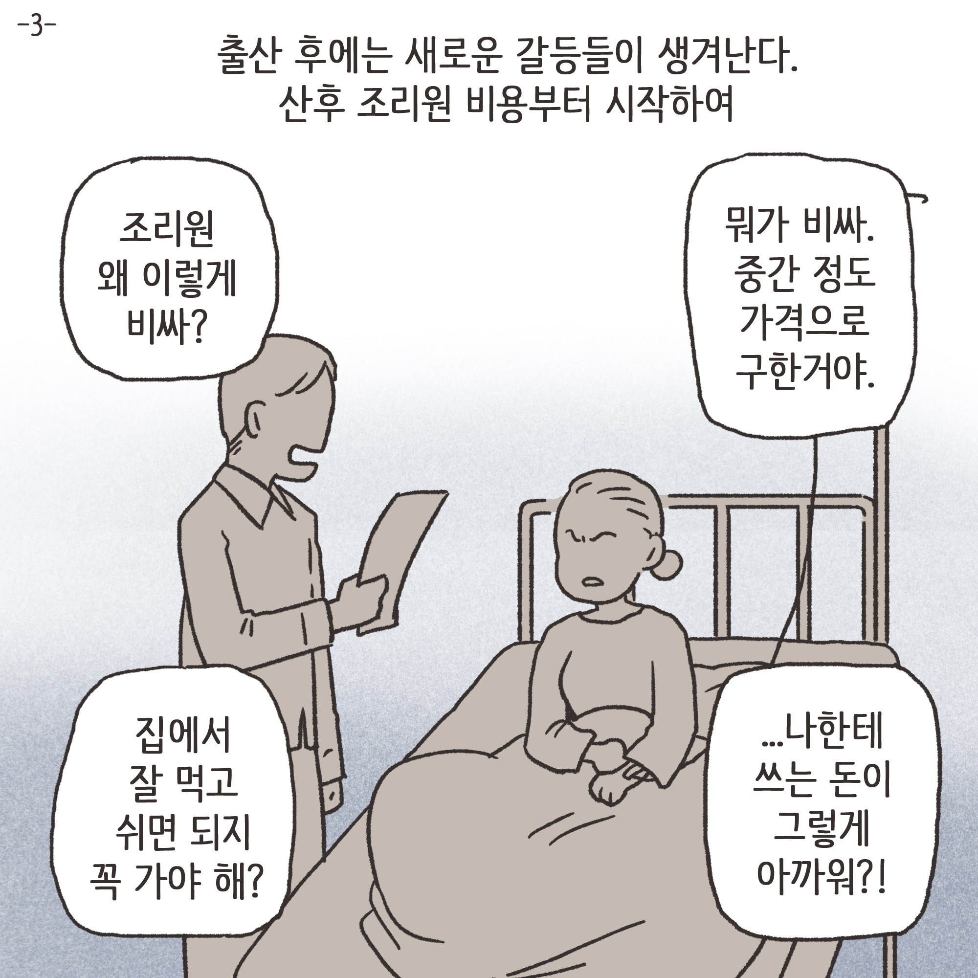 이혼해달라고 괴롭히는 행태들 — 웹툰 장면 23