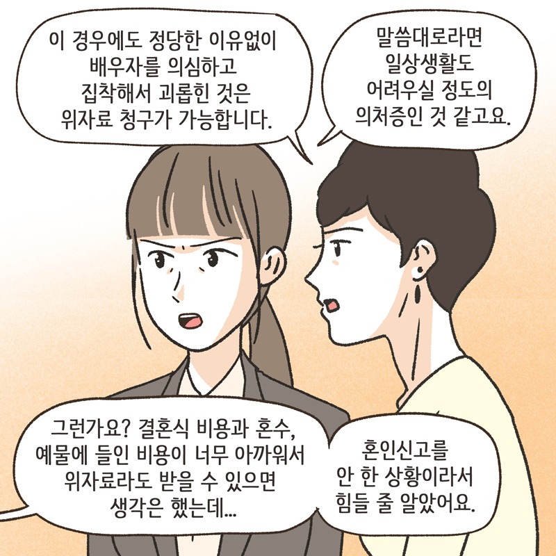 의처증 (4) — 웹툰 장면 8