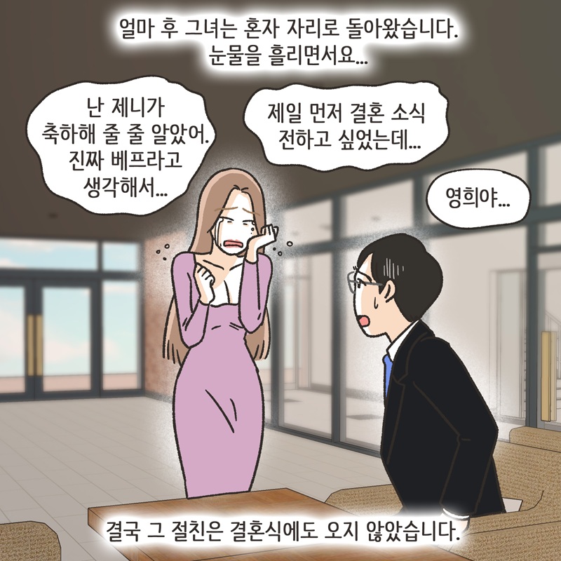 아내의 절친 (3) — 웹툰 장면 8