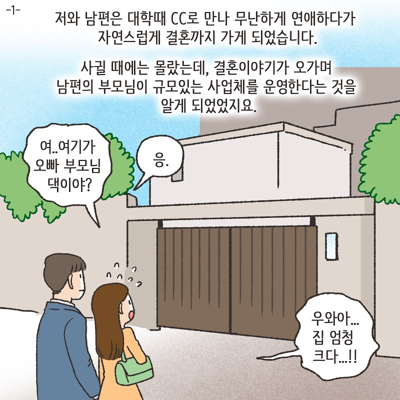 아이와의 거리 (3) — 웹툰 장면 29
