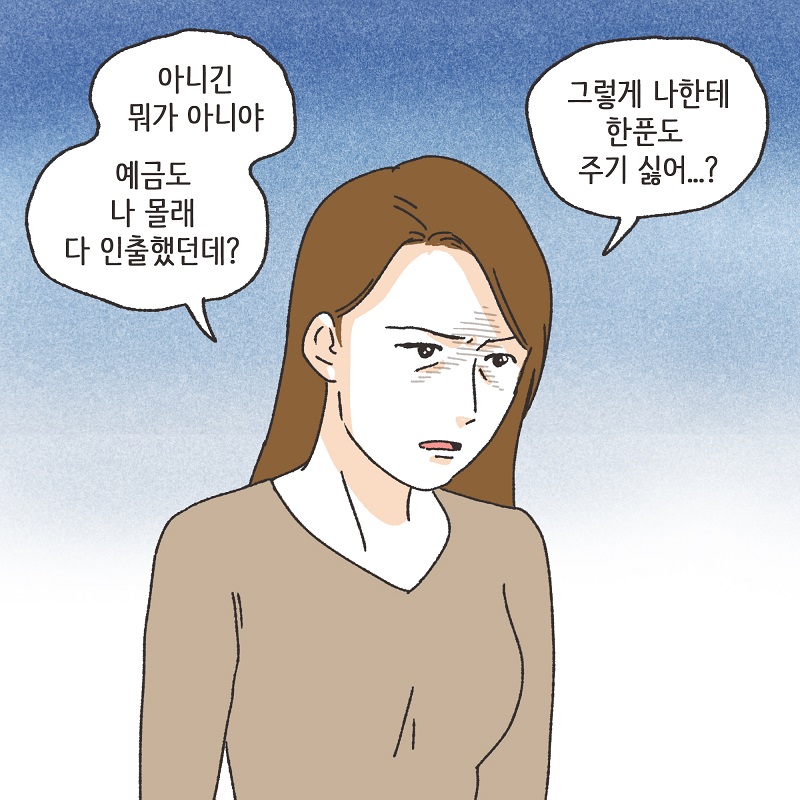 남편의 꼼수 (3) — 웹툰 장면 7