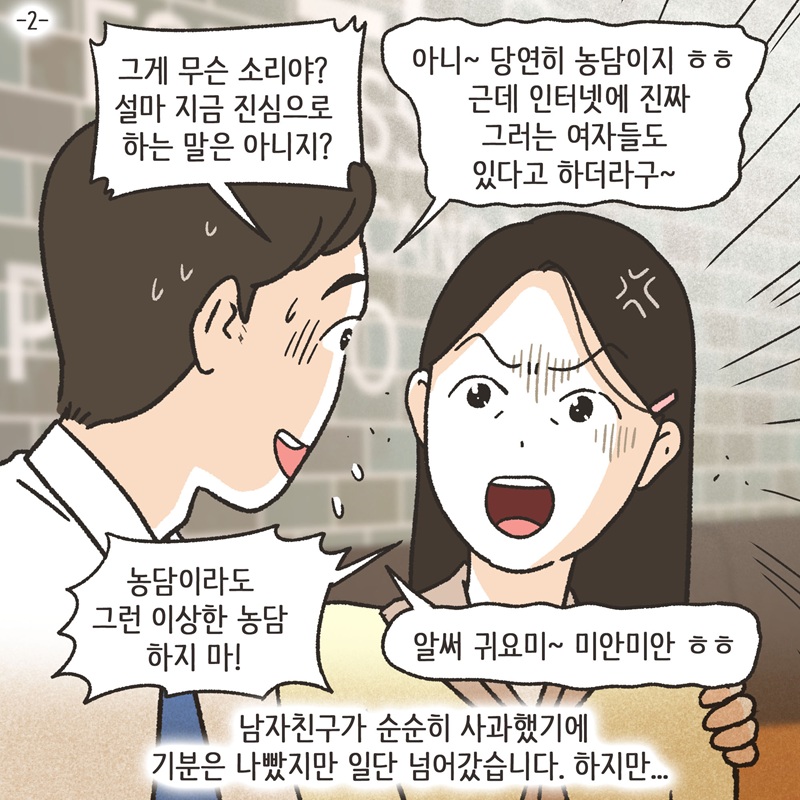의처증 (2) — 웹툰 장면 5