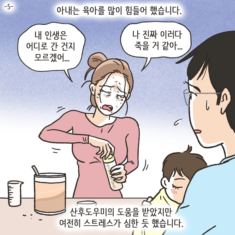 아내의 절친 (5) — 웹툰 장면 5
