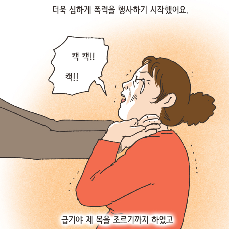 인면수심 (1) — 웹툰 장면 12