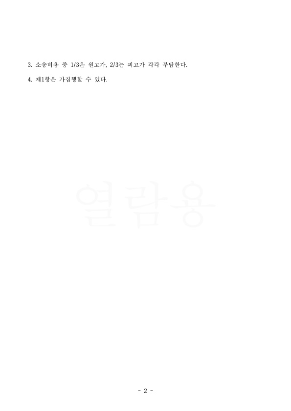 상간자 위자료 청구소송1500만원 인정받아 승소 — 사례 자료 5