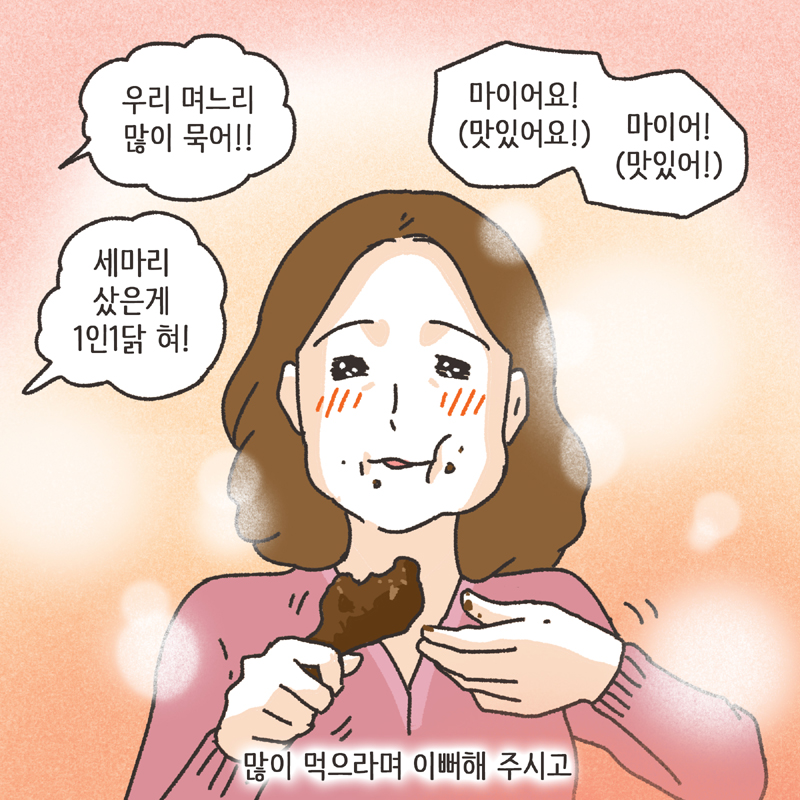 짧은 결혼생활 (2) — 웹툰 장면 8