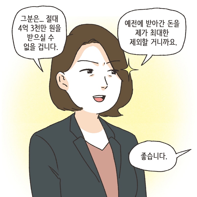 못된 놈 (4) — 웹툰 장면 8