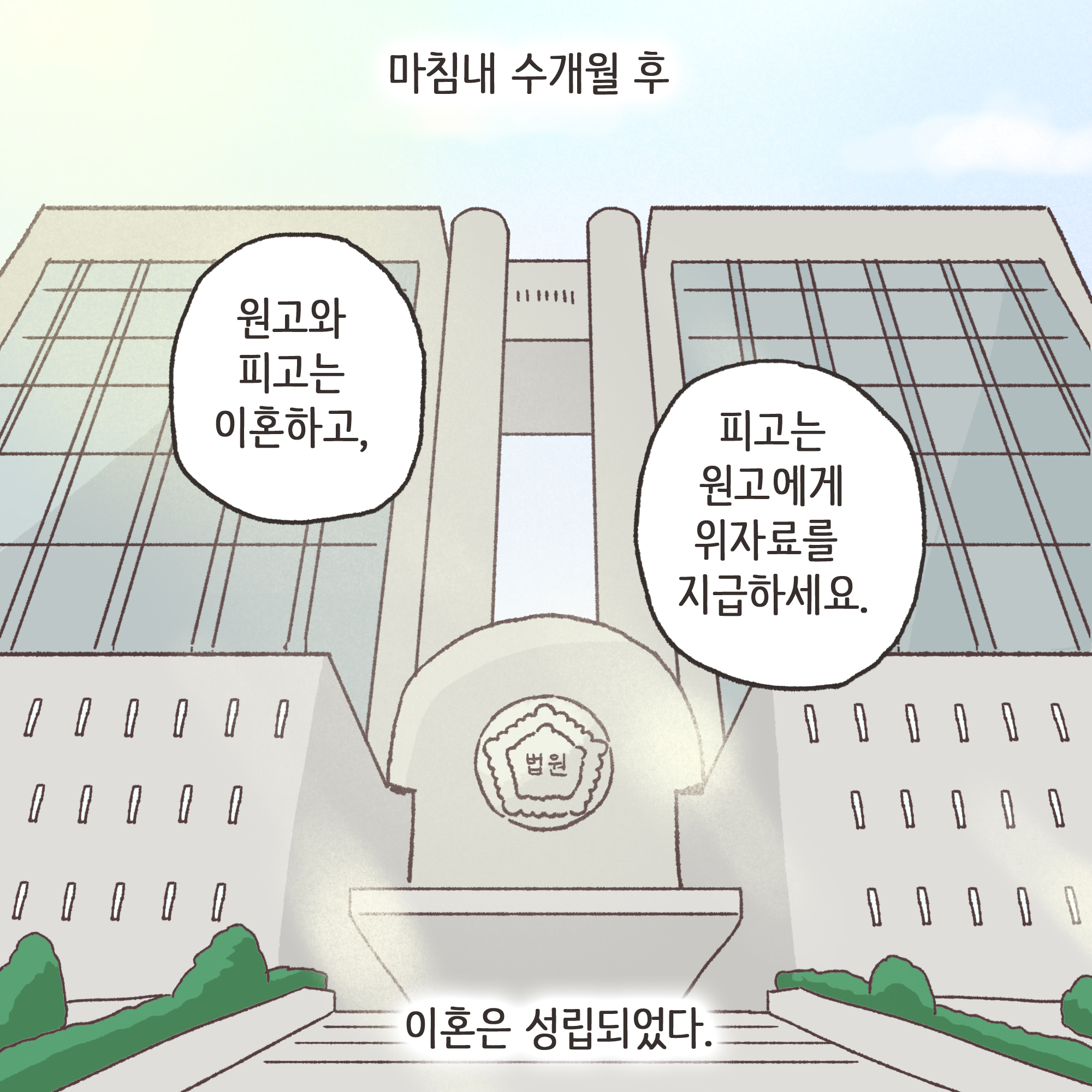 178-09.jpg 의처증 남편(3) — 웹툰 장면 12