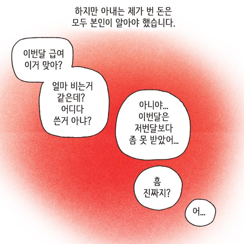 323-06.jpg 재산분할 합의서 (2) — 웹툰 장면 10