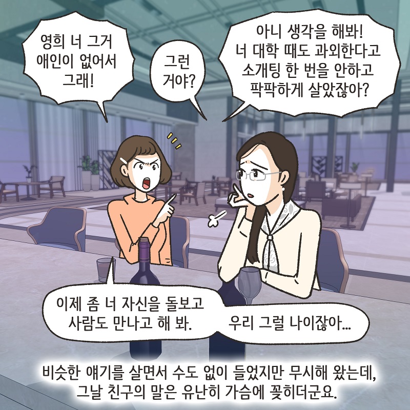 최선이겠죠? (2) — 웹툰 장면 11