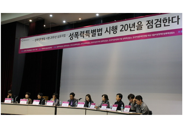 성폭력특별법 시행 20주년 심포지엄 — 관련 이미지 3