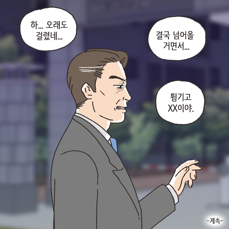 남편의 진짜 목적 (1) — 웹툰 장면 14