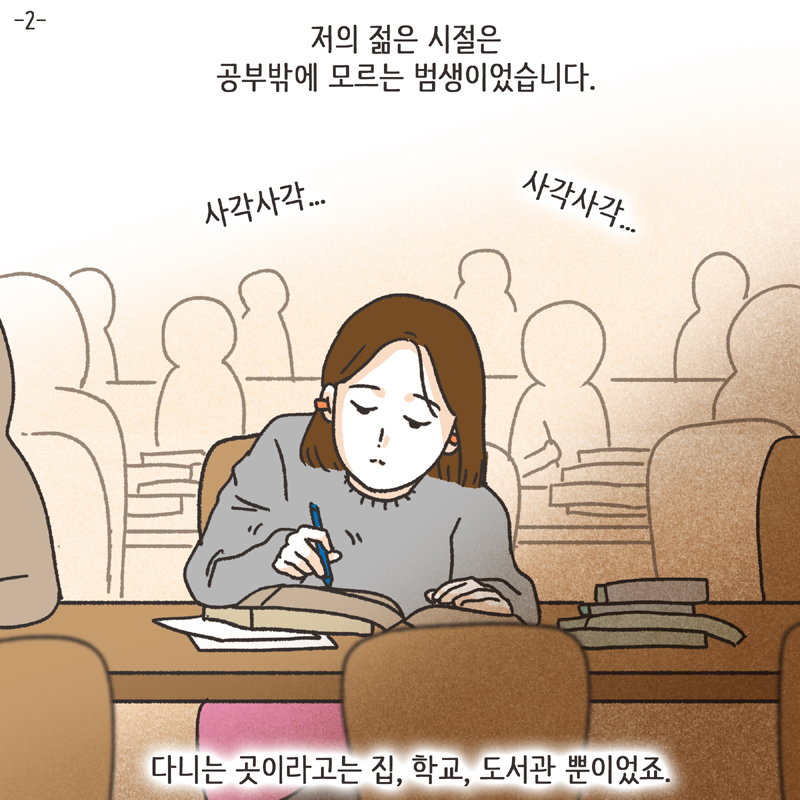 적반하장 (4) — 웹툰 장면 27