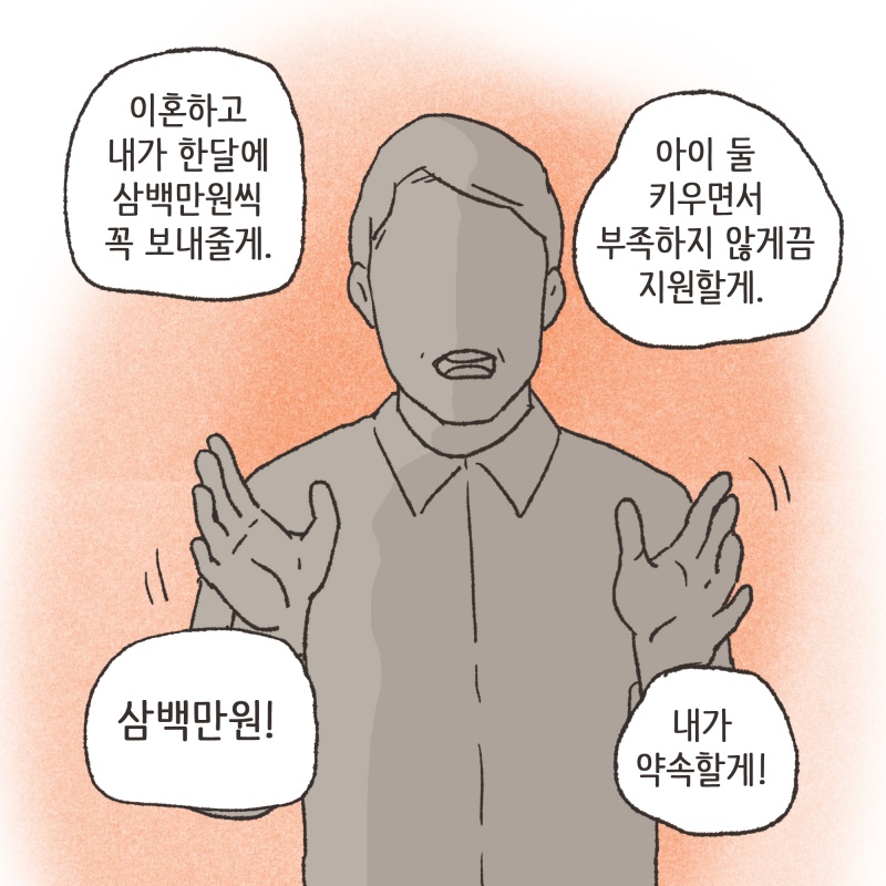지금도 그 여자 앞으로 재산 돌려놓고 자기는 돈 없다고 하는 거 같아요 — 웹툰 장면 10
