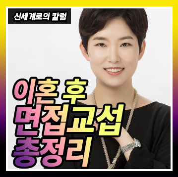 이혼 후 아이를 만나는 면접교섭의 모든 것 알려드립니다. — 관련 이미지 2