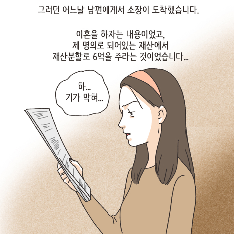 남편의 첫사랑 (4) — 웹툰 장면 9