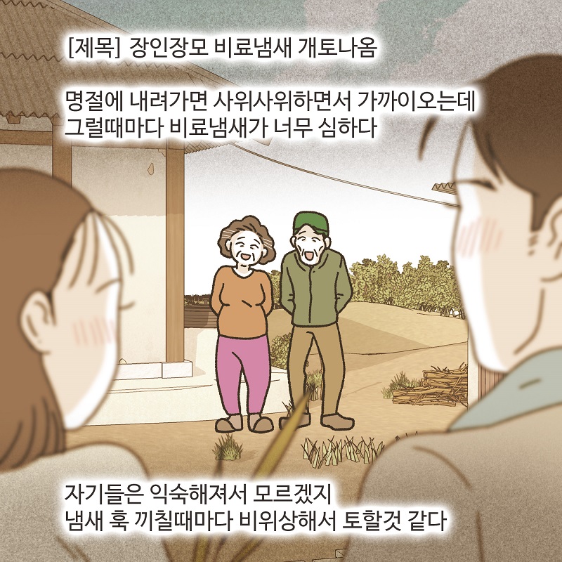 남편의 두 얼굴 (3) — 웹툰 장면 7