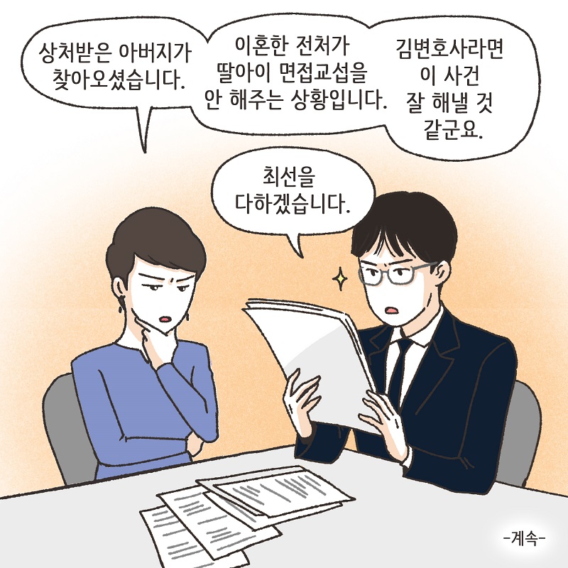 아이와의 거리 (4) — 웹툰 장면 14