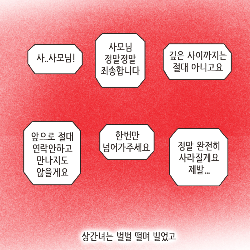 369-03.jpg 남편의 첫사랑 (3) — 웹툰 장면 7