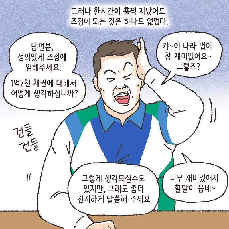 분노의 서면 (5) — 웹툰 장면 9