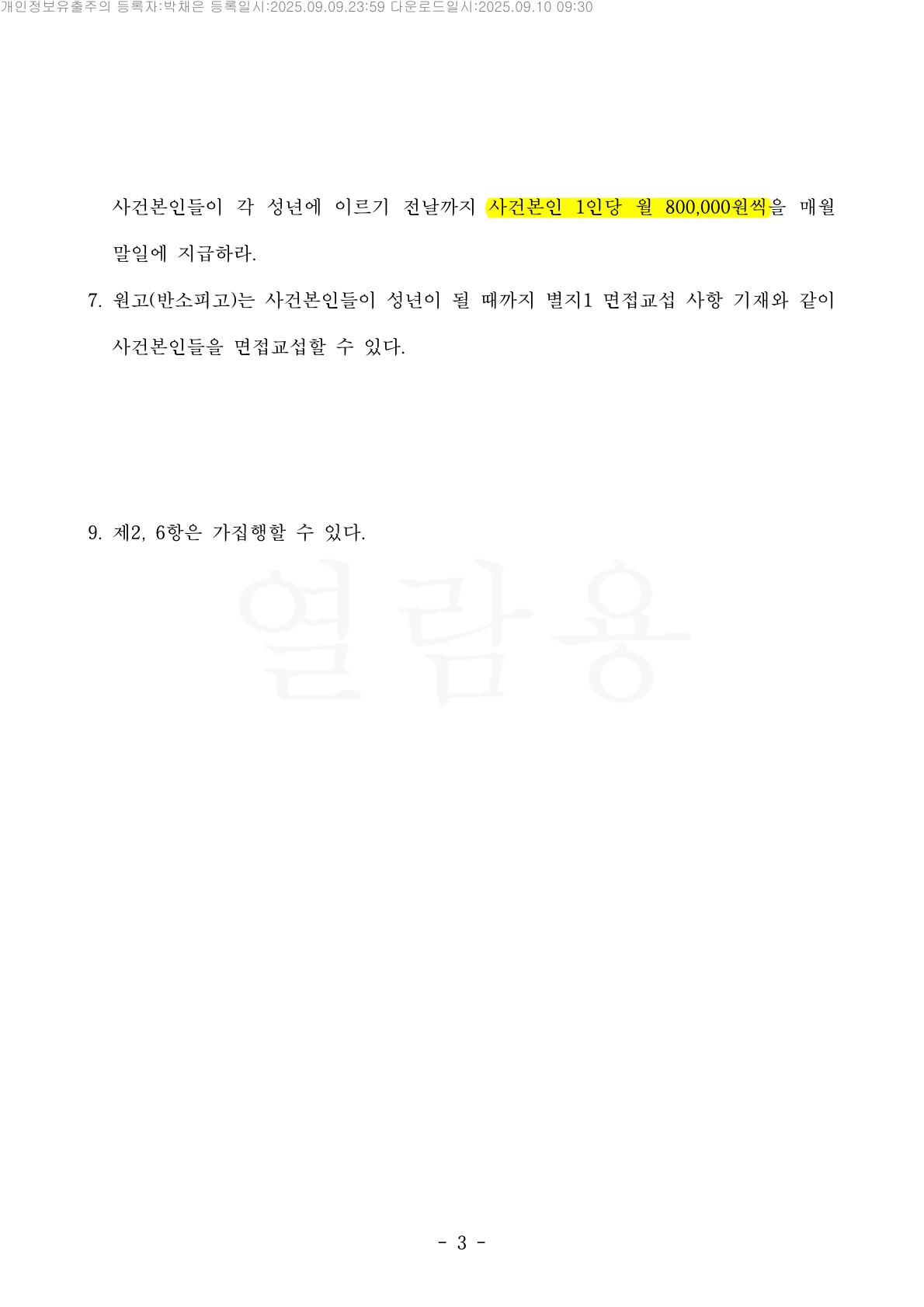 유책배우자임에도 혼인 5년자 전업주부 재산분할 40% 인정받은 사례 — 사례 자료 6