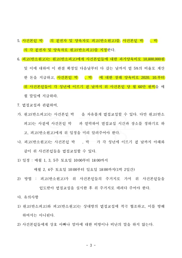 전업주부 17년차, 가정폭력으로 위자료 2500만원, 재산분할 50% 인정 승소 — 사례 자료 6