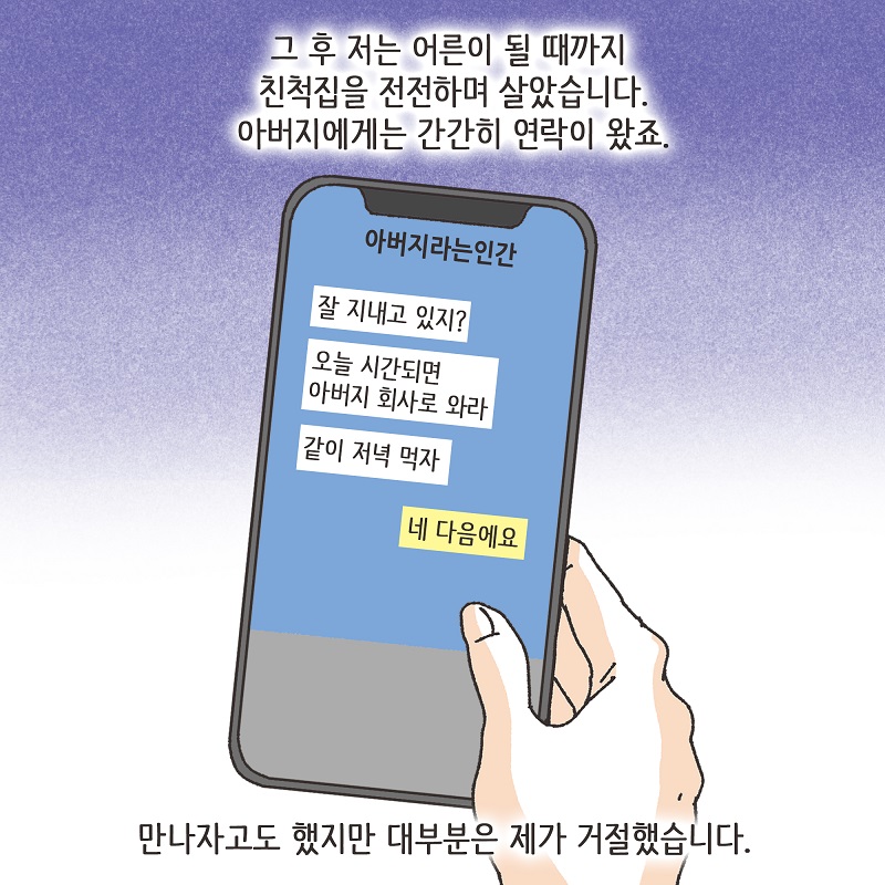 작은엄마 (3) — 웹툰 장면 11