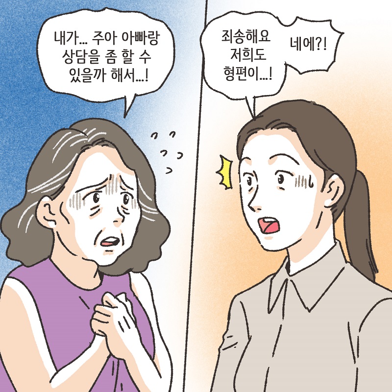 이모님의 양육비 (2) — 웹툰 장면 6