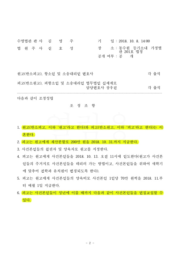 항소심에서 위자료 없고 재산분할 200만원 지급하는 것으로 승소. — 사례 자료 5