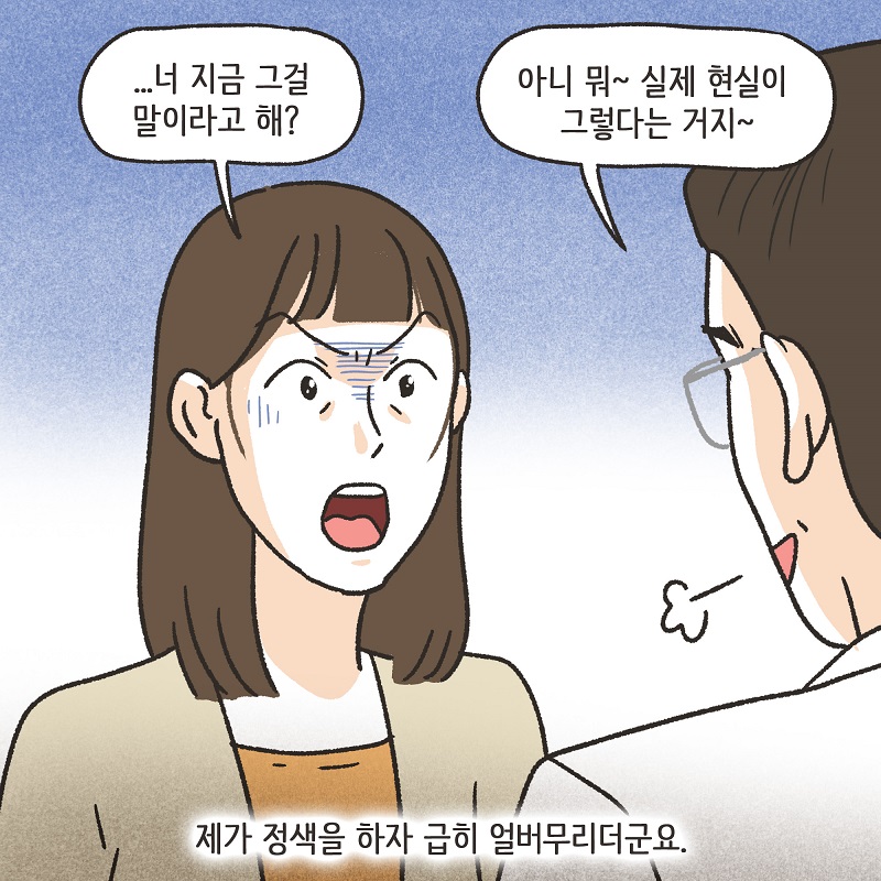 이건 아닌 것 같아 (3) — 웹툰 장면 12