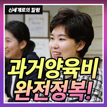 과거 양육비의 모든 것 완벽 정리해드립니다. — 관련 이미지 1