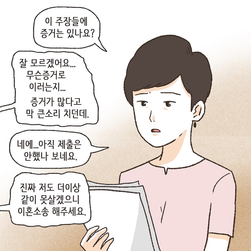 황당한 증거 (1) — 웹툰 장면 9