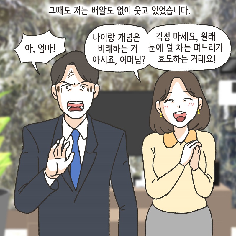 웃어 줄 가치가 없는 사람들 (1) — 웹툰 장면 9