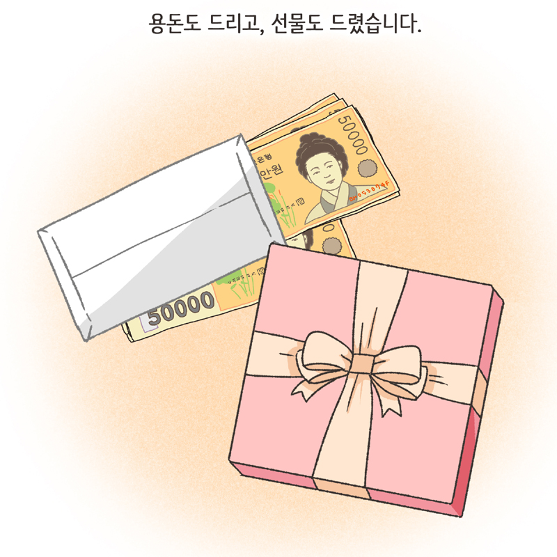 며느리로서의 도리 (6) — 웹툰 장면 6
