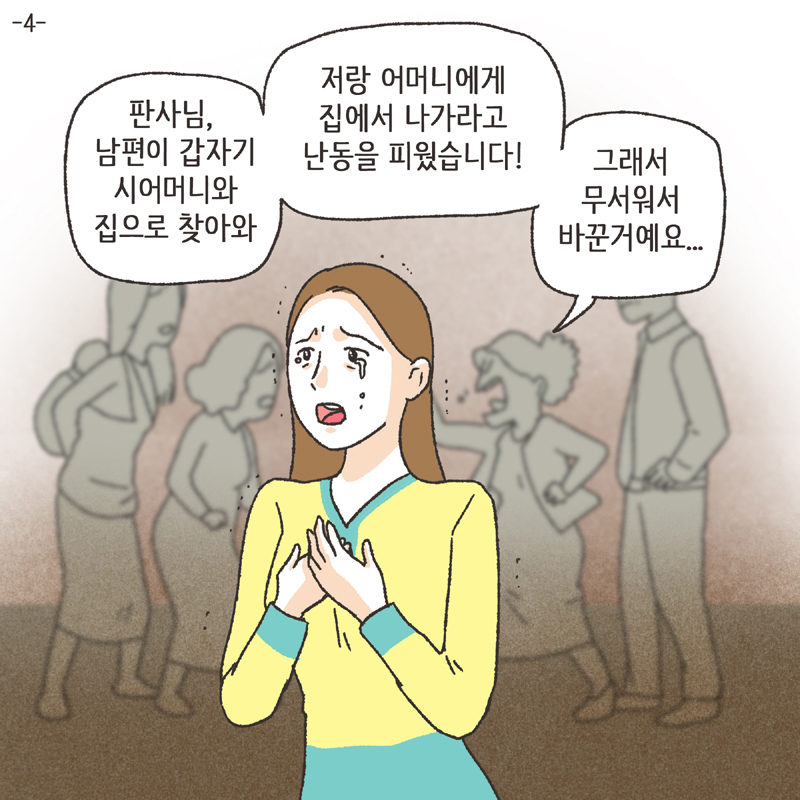 인면수심 (4) — 웹툰 장면 21