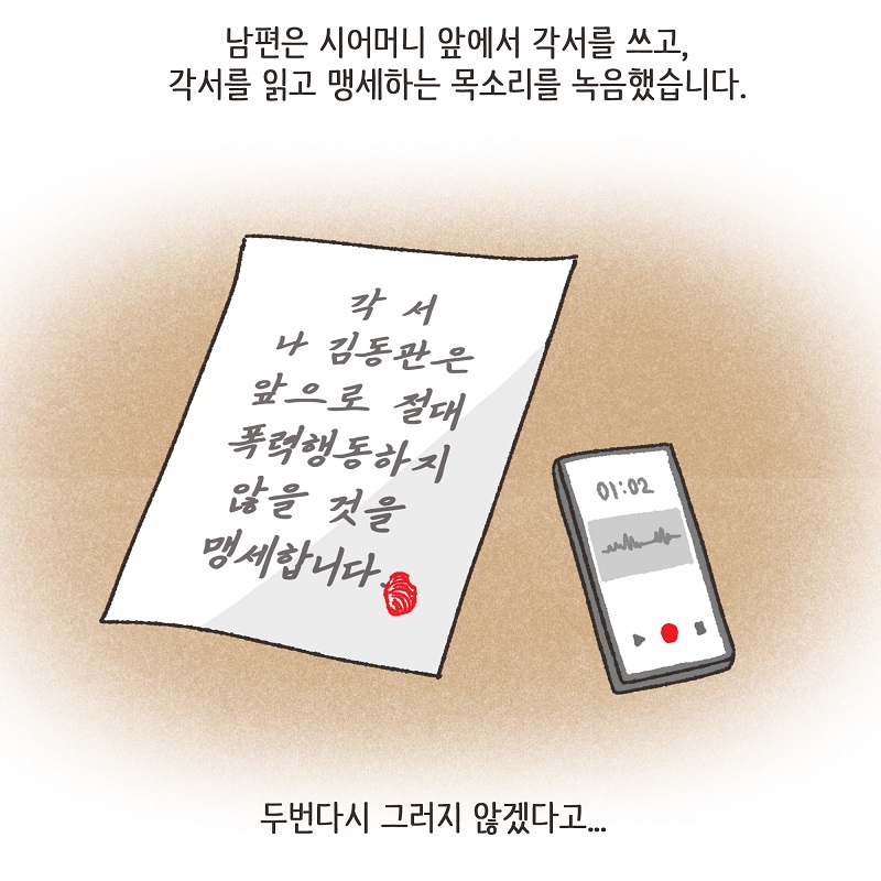 유리잔 깬 남편 (2) — 웹툰 장면 13