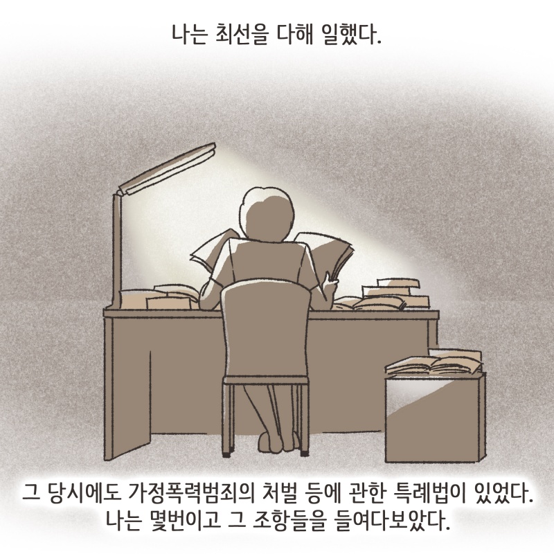 그렇게, 나와 우리 사무실의 변호사들은 국가를 상대로 싸우게 되었다 — 웹툰 장면 7