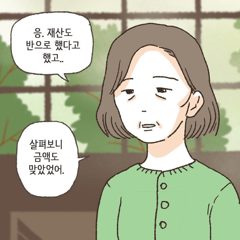 44-03.jpg ...퇴직금. 퇴직금은? — 웹툰 장면 7