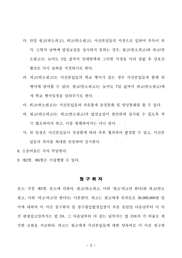 100억 재산 중, 40억 재산분할청구를 7억 9000만원으로 방어.(기여도 7%) — 사례 자료 7