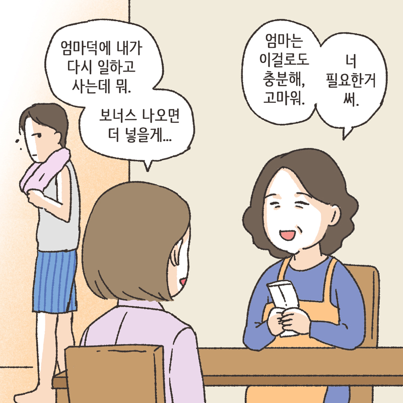 335-07.jpg 며느리로서의 도리 (4) — 웹툰 장면 11
