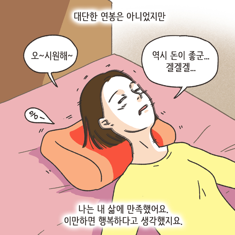 243-04.jpg 생활비 50 (1) — 웹툰 장면 8