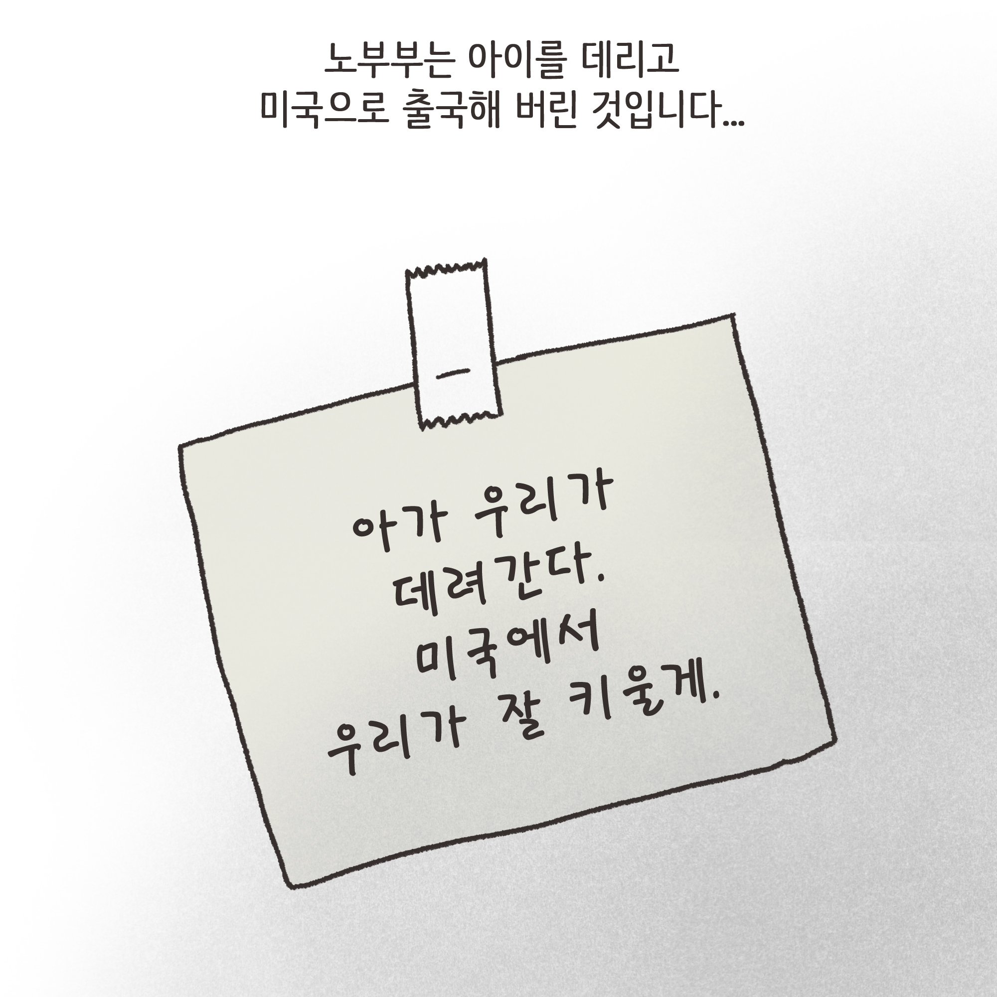 207-05.jpg 미성년자 약취유인 (4) — 웹툰 장면 8