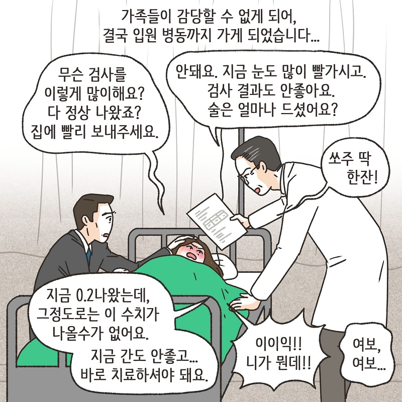 딱 한잔 (4) — 웹툰 장면 11