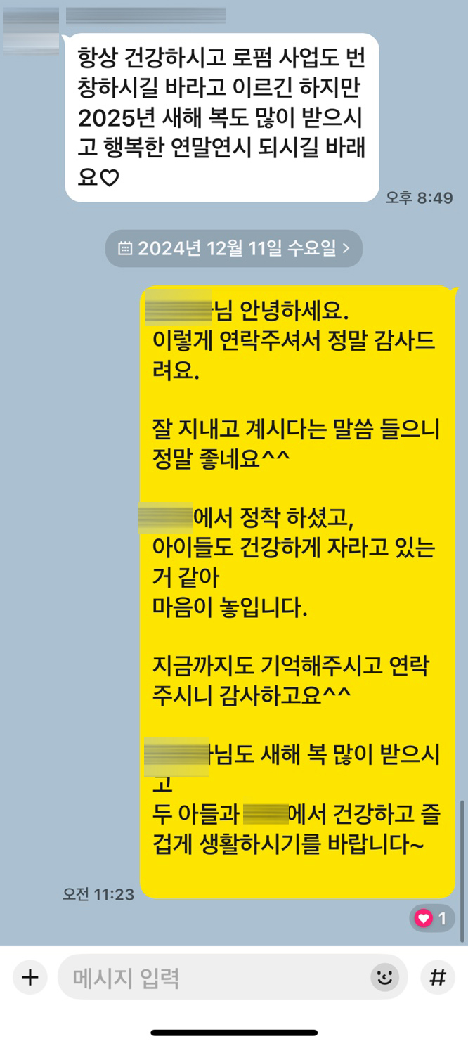8년전 이혼사건 의뢰인께서 새해인사를 보내주셨어요 — 의뢰인 후기 5